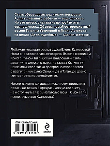 Córki-matki