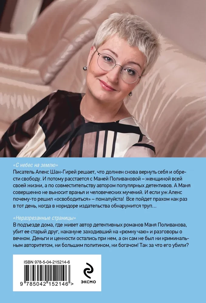 Z nieba na ziemię. Nierozcięte strony