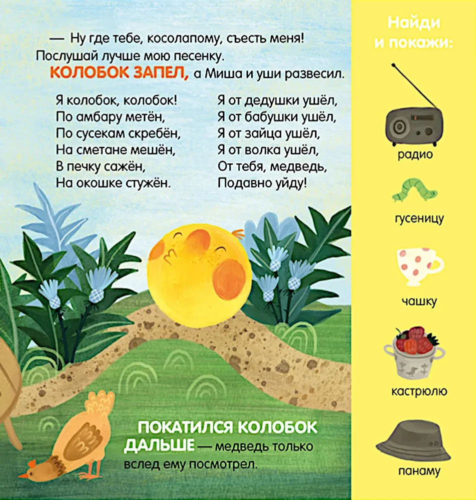 Kolobok. Muumimaailm