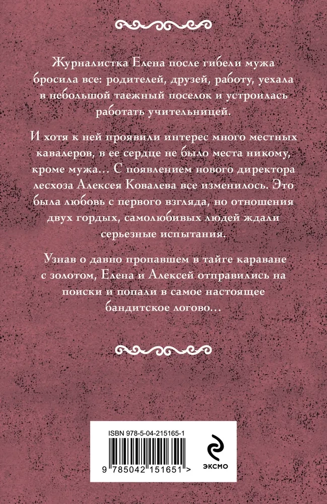 Nepabaigtas romansas