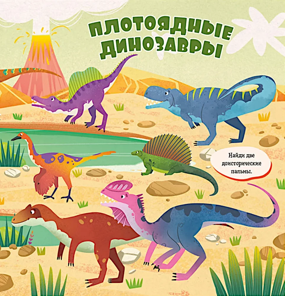 Aita ja näita, väike. Dinosaurus