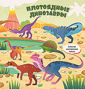 Aita ja näita, väike. Dinosaurus