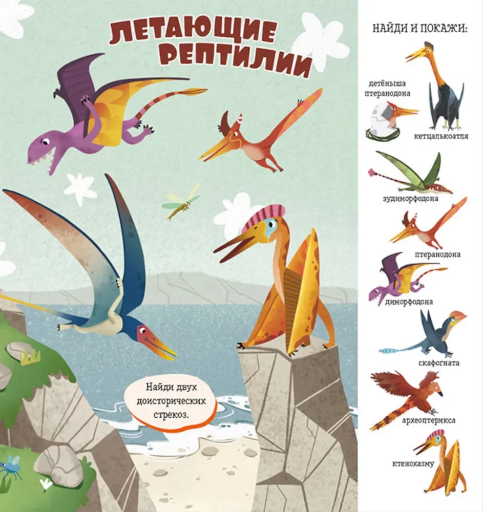 Aita ja näita, väike. Dinosaurus