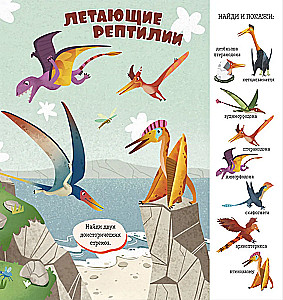 Aita ja näita, väike. Dinosaurus