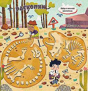 Aita ja näita, väike. Dinosaurus