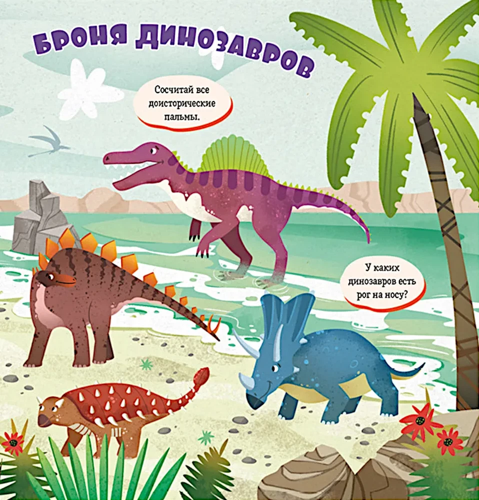 Aita ja näita, väike. Dinosaurus