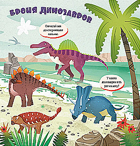 Aita ja näita, väike. Dinosaurus