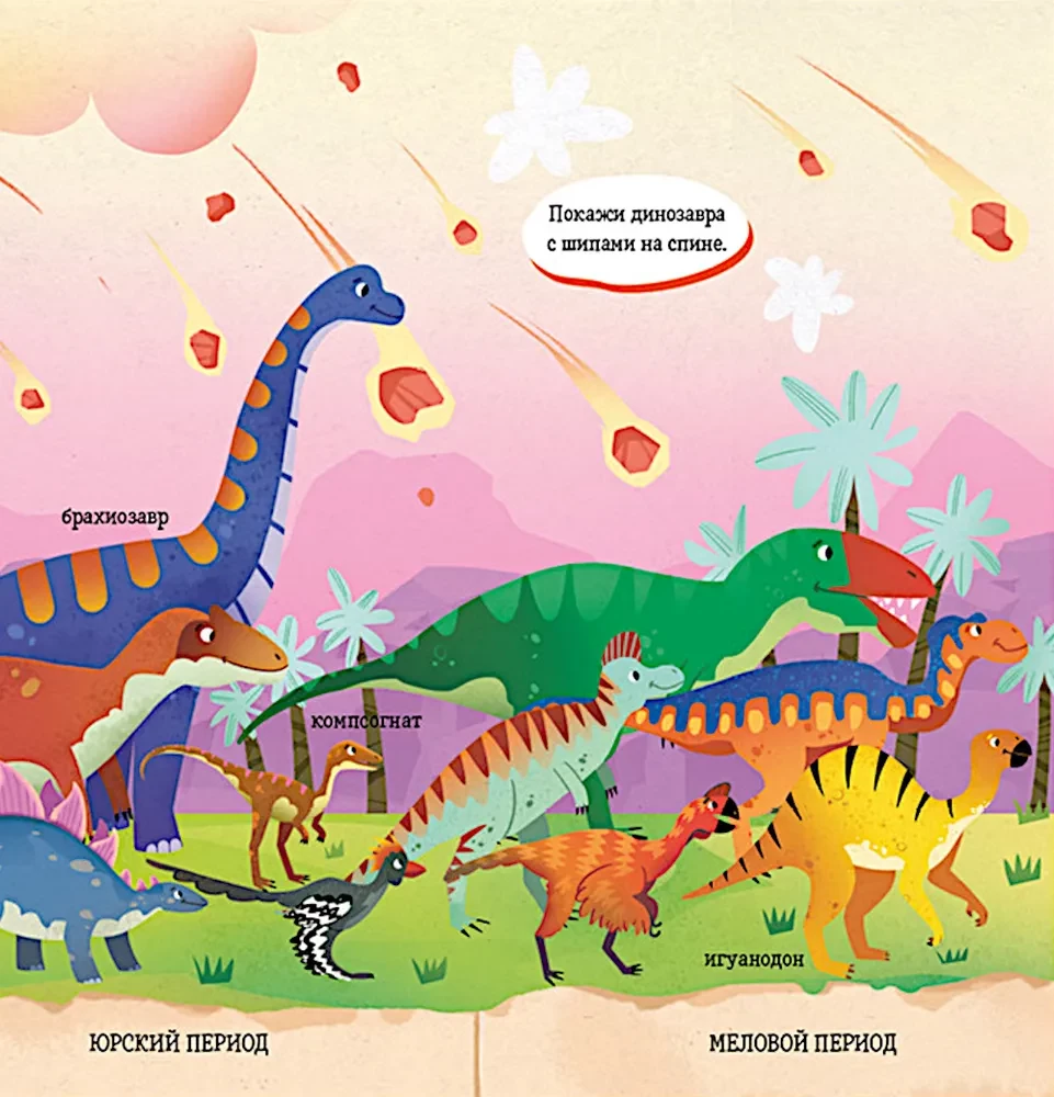 Aita ja näita, väike. Dinosaurus