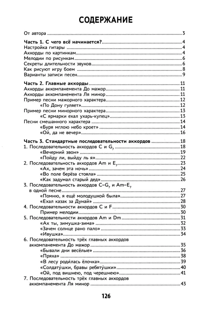 Selbstlernbuch für das Spielen auf der Sechssaitengitarre. Lieder nach Gehör ohne Noten auswählen