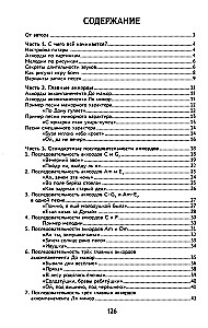 Selbstlernbuch für das Spielen auf der Sechssaitengitarre. Lieder nach Gehör ohne Noten auswählen