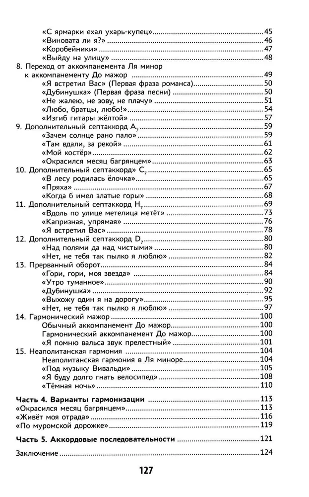 Selbstlernbuch für das Spielen auf der Sechssaitengitarre. Lieder nach Gehör ohne Noten auswählen