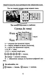 Selbstlernbuch für das Spielen auf der Sechssaitengitarre. Lieder nach Gehör ohne Noten auswählen