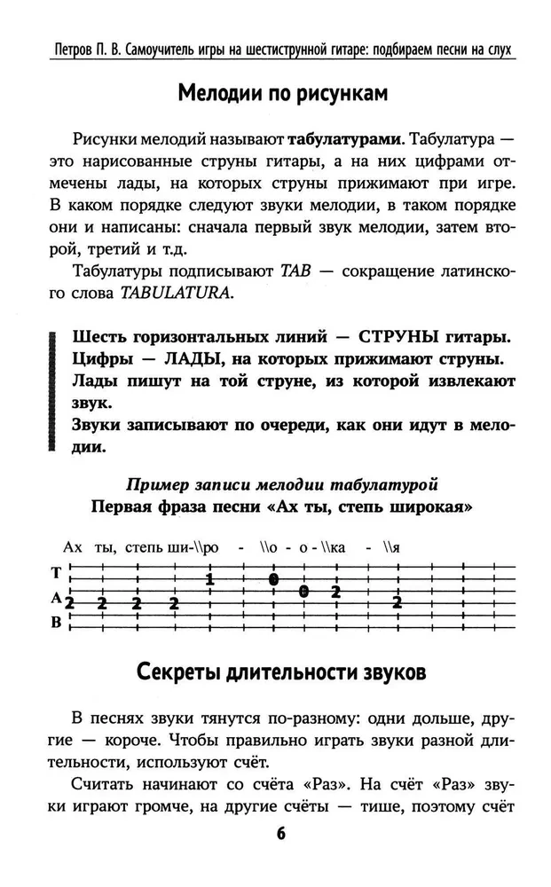 Selbstlernbuch für das Spielen auf der Sechssaitengitarre. Lieder nach Gehör ohne Noten auswählen