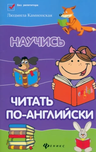 Išmokite skaityti angliškai