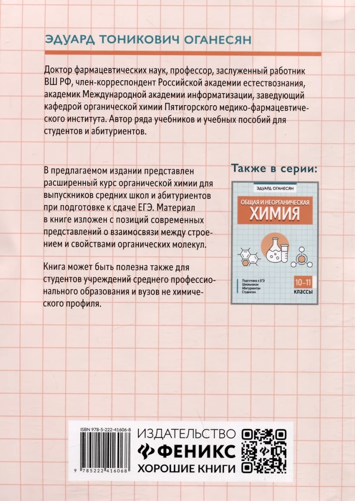 Organiskā ķīmija. 10-11 klase