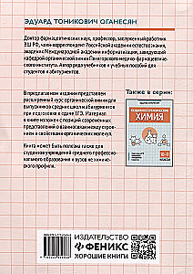 Organiskā ķīmija. 10-11 klase