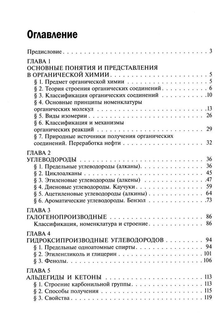 Organiskā ķīmija. 10-11 klase