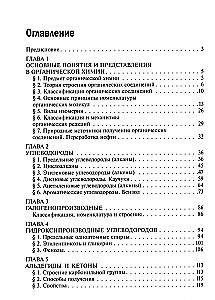 Organiskā ķīmija. 10-11 klase