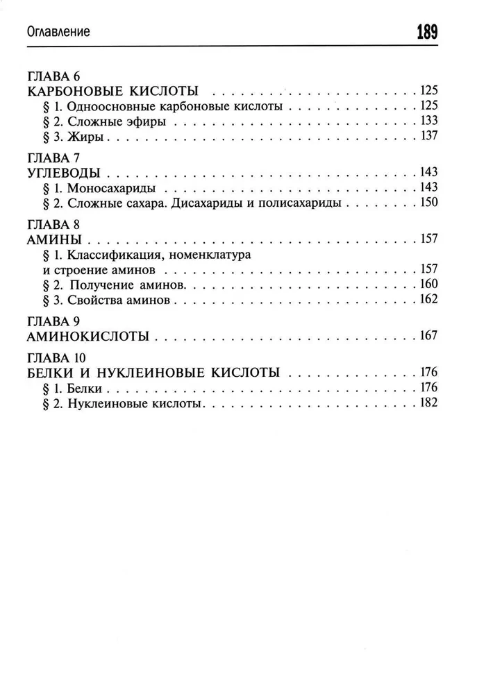 Organiskā ķīmija. 10-11 klase