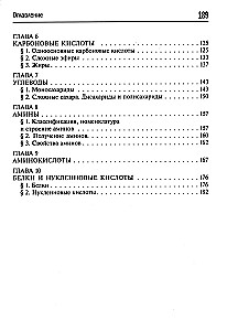 Organiskā ķīmija. 10-11 klase