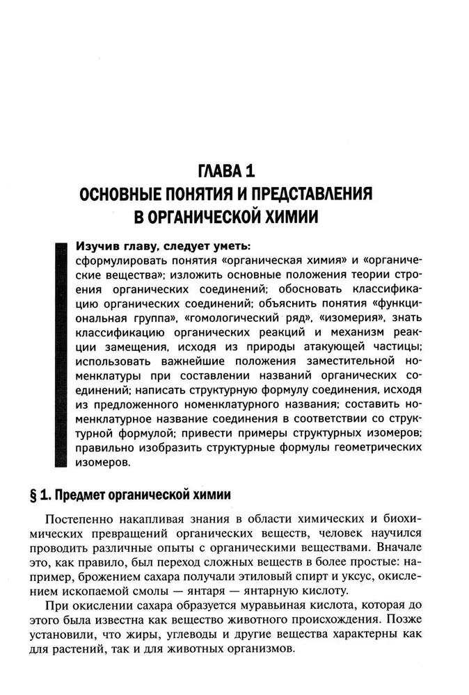 Organiskā ķīmija. 10-11 klase