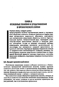 Organiskā ķīmija. 10-11 klase