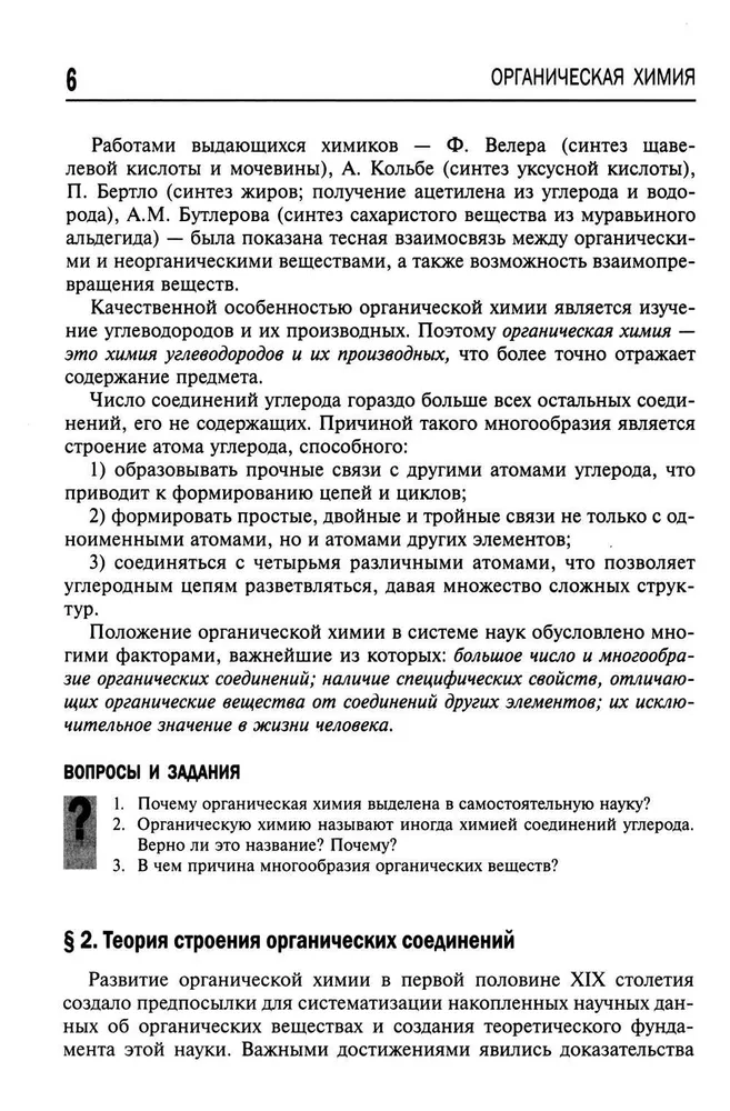 Organiskā ķīmija. 10-11 klase