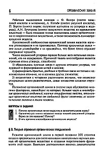 Organiskā ķīmija. 10-11 klase