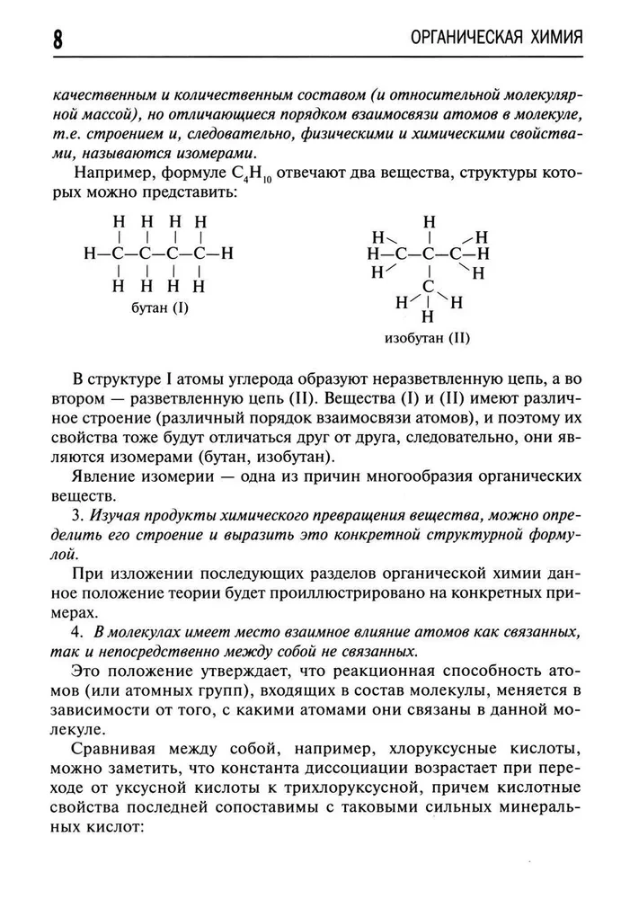 Organiskā ķīmija. 10-11 klase