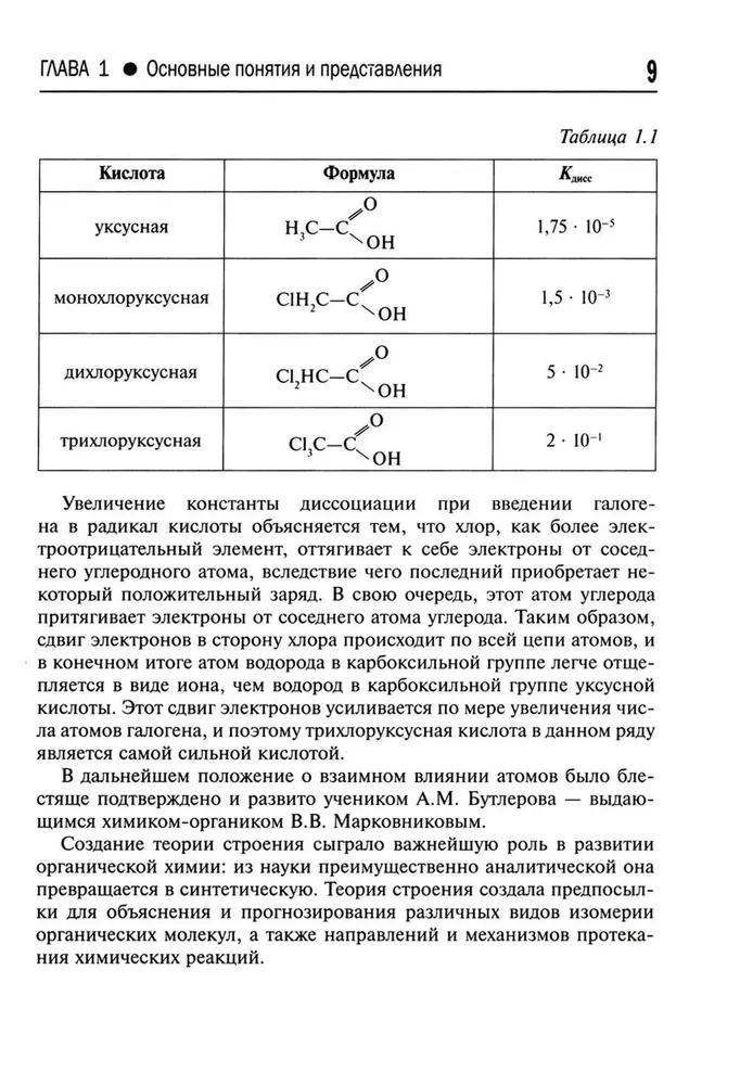 Organiskā ķīmija. 10-11 klase