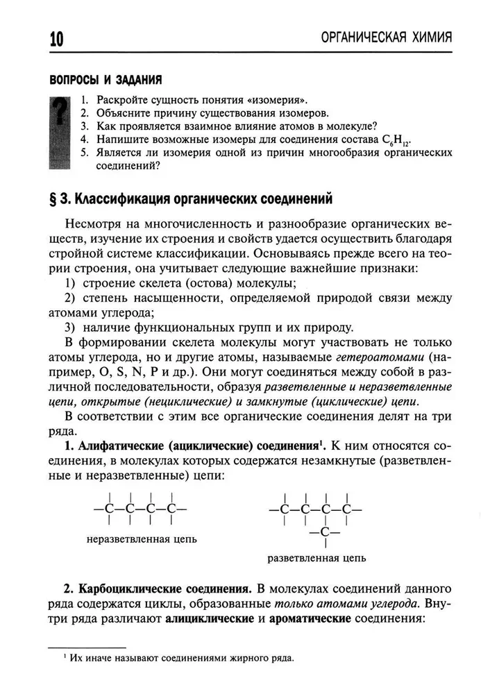 Organiskā ķīmija. 10-11 klase