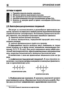 Organiskā ķīmija. 10-11 klase