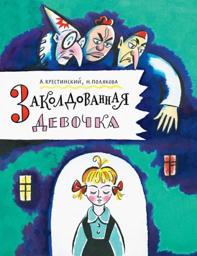 Kütkestav tüdruk