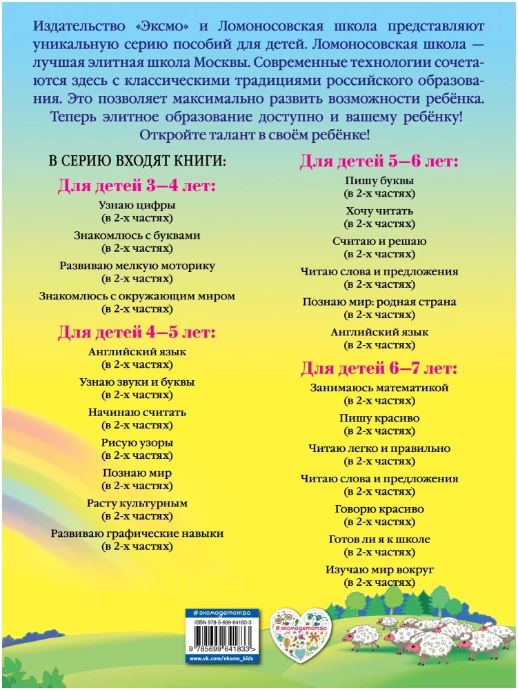 I Start Counting. For Children Aged 4-5 Years. Part 2