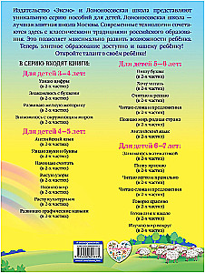 I Start Counting. For Children Aged 4-5 Years. Part 2