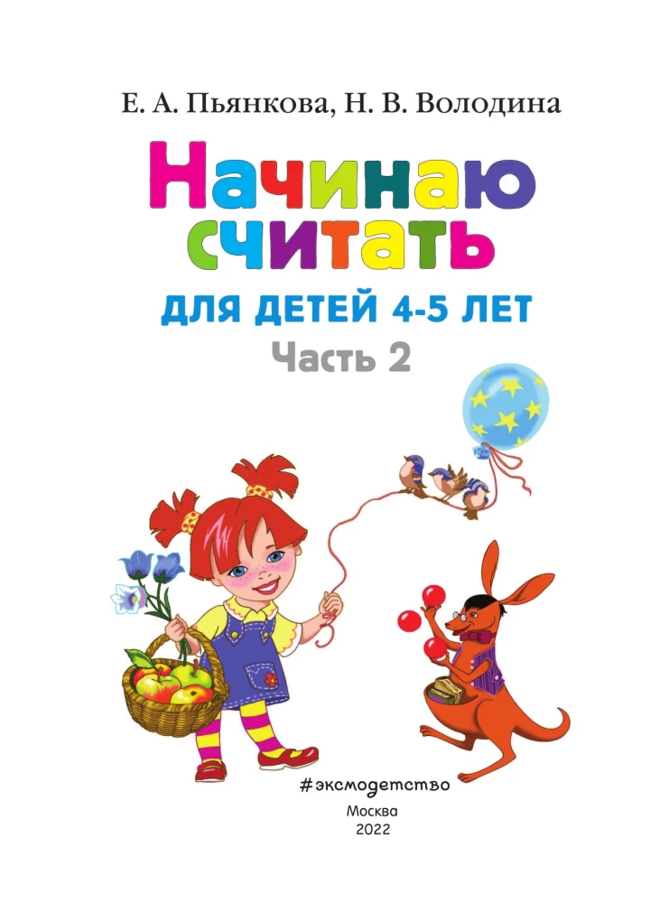 I Start Counting. For Children Aged 4-5 Years. Part 2