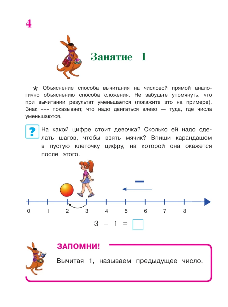 I Start Counting. For Children Aged 4-5 Years. Part 2