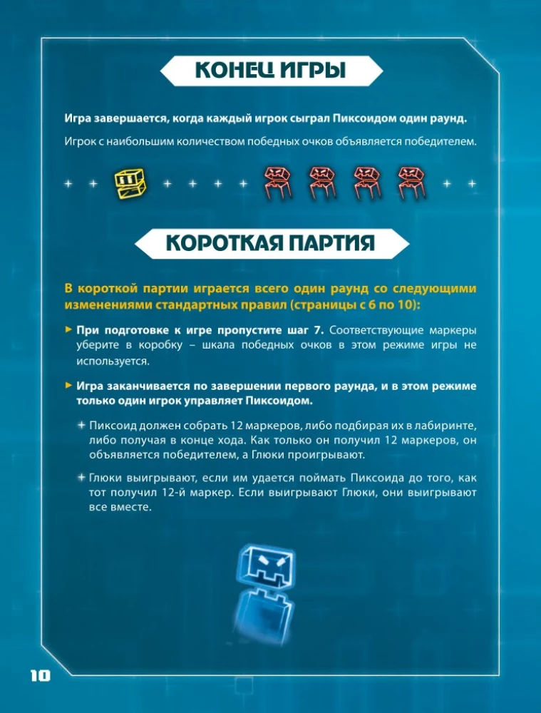 Настольная игра - 8Bit Box