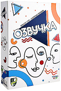 Настольная игра - Озвучка