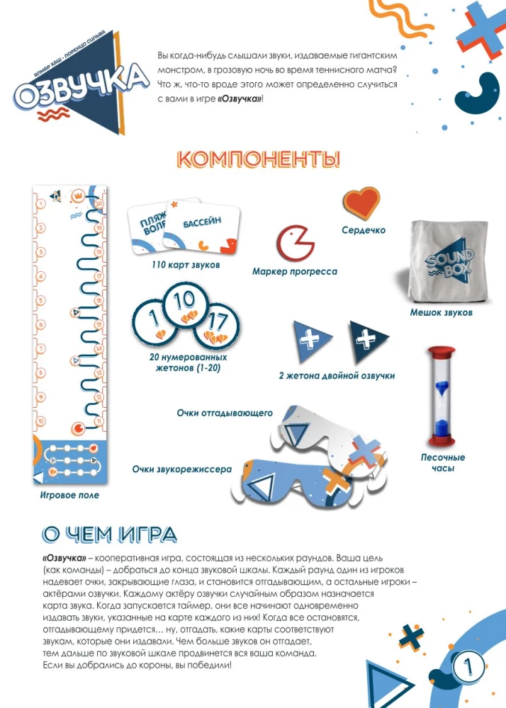 Настольная игра - Озвучка