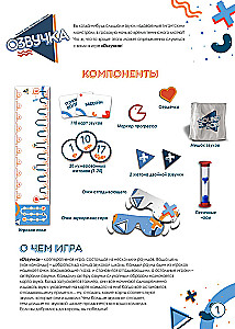 Настольная игра - Озвучка