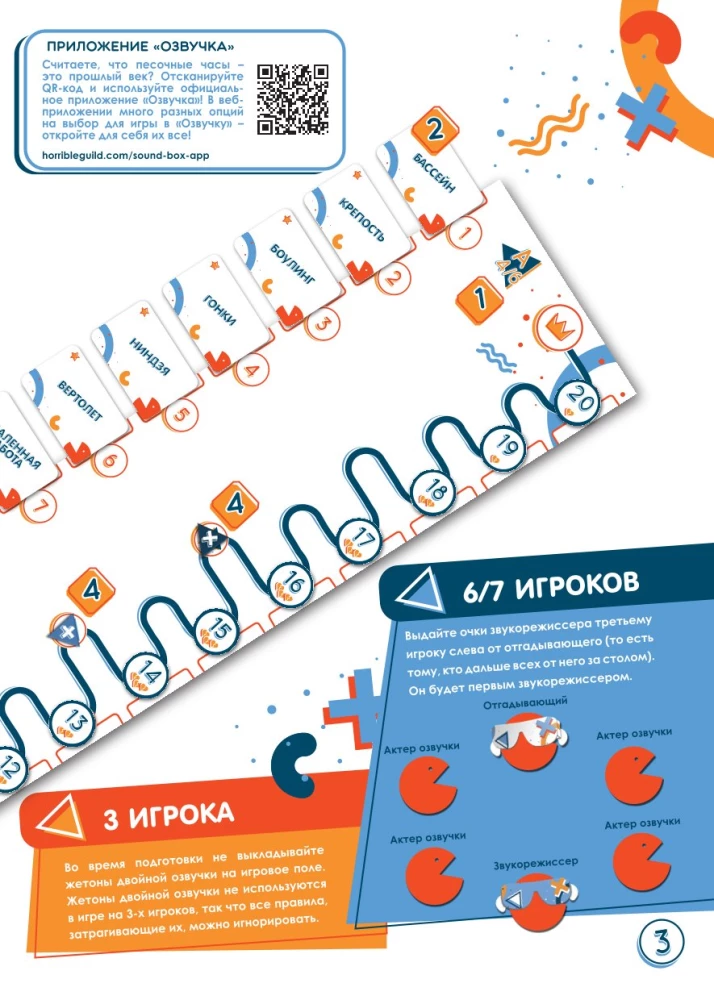 Настольная игра - Озвучка
