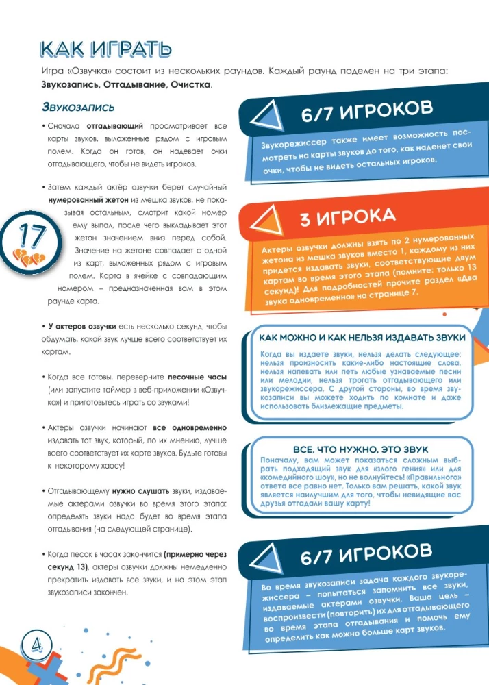 Настольная игра - Озвучка
