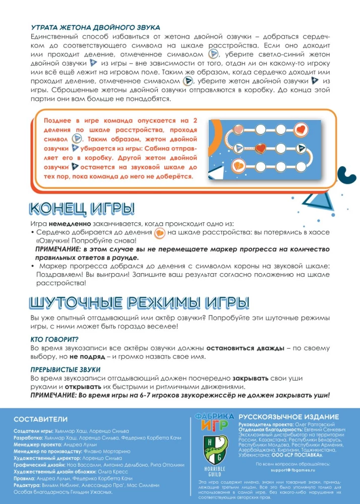 Настольная игра - Озвучка
