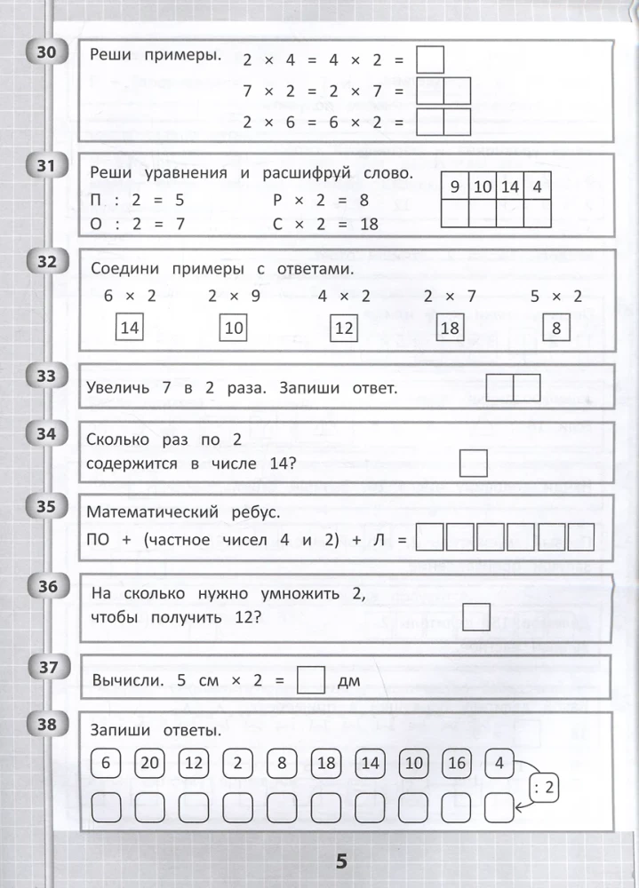 365 + 5 ülesannet korrutustabeli kohta