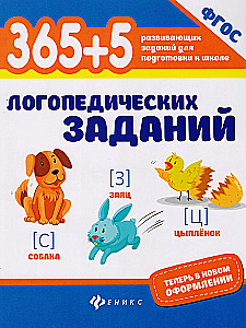 365+5 zadań logopedycznych