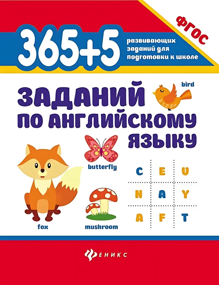 365 + 5 užduočių anglų kalba.