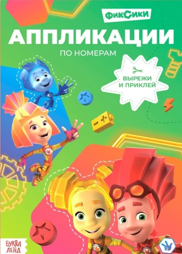 Numbrite programmiga raamat - Fiksite