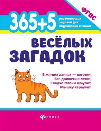 365 + 5 lõbusat mõistatust