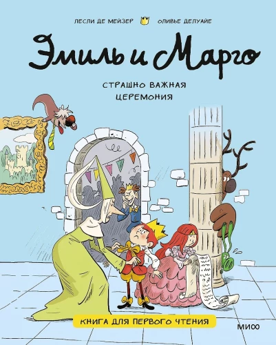 Emil i Margo. Strasznie ważna ceremonia. Książka do pierwszego czytania
